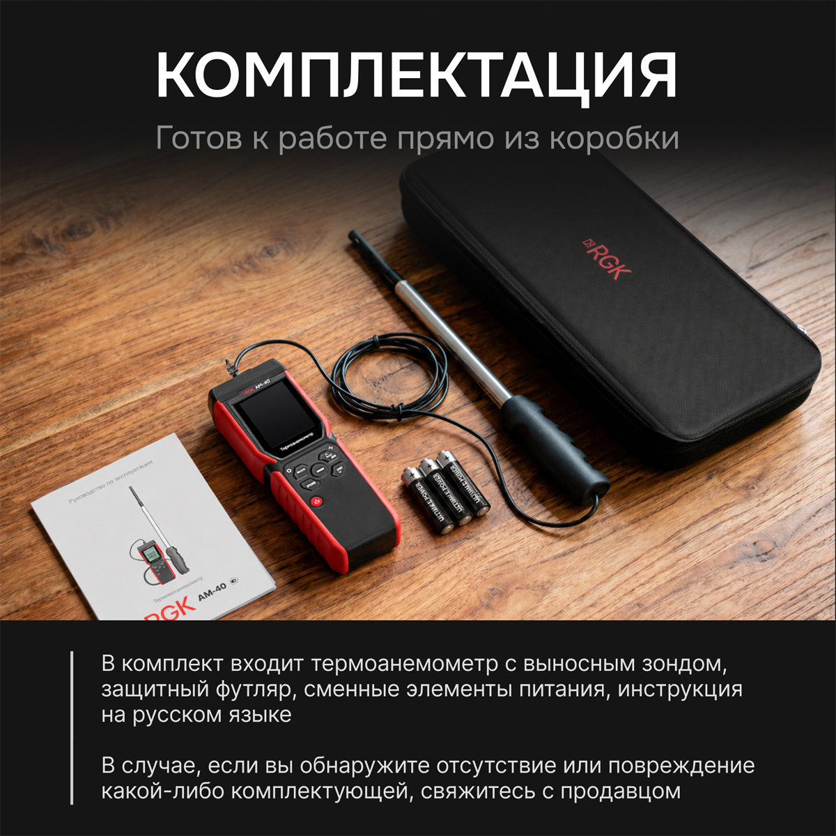 Термоанемометр RGK AM-40 с поверкой - 10