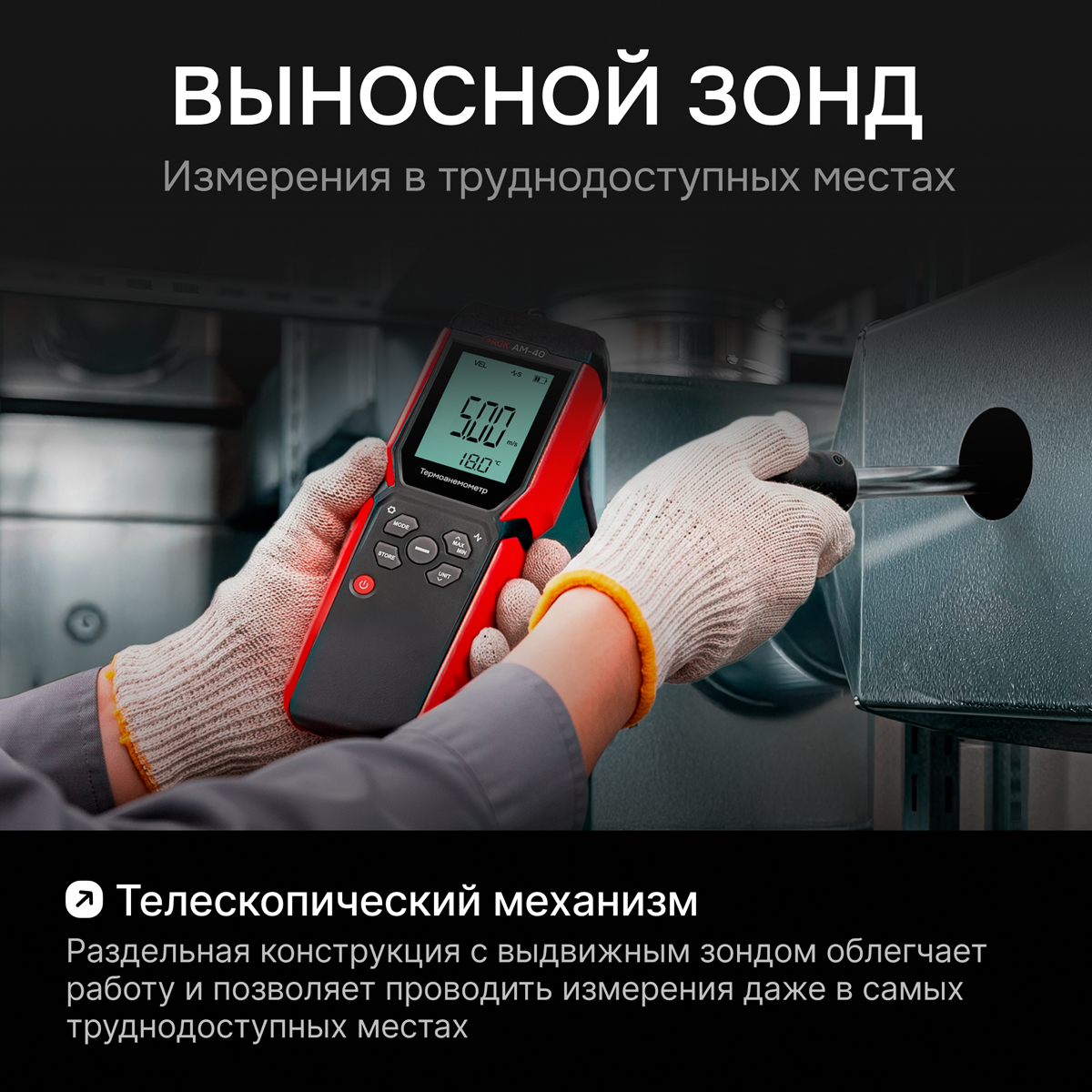 Термоанемометр RGK AM-40 - 4