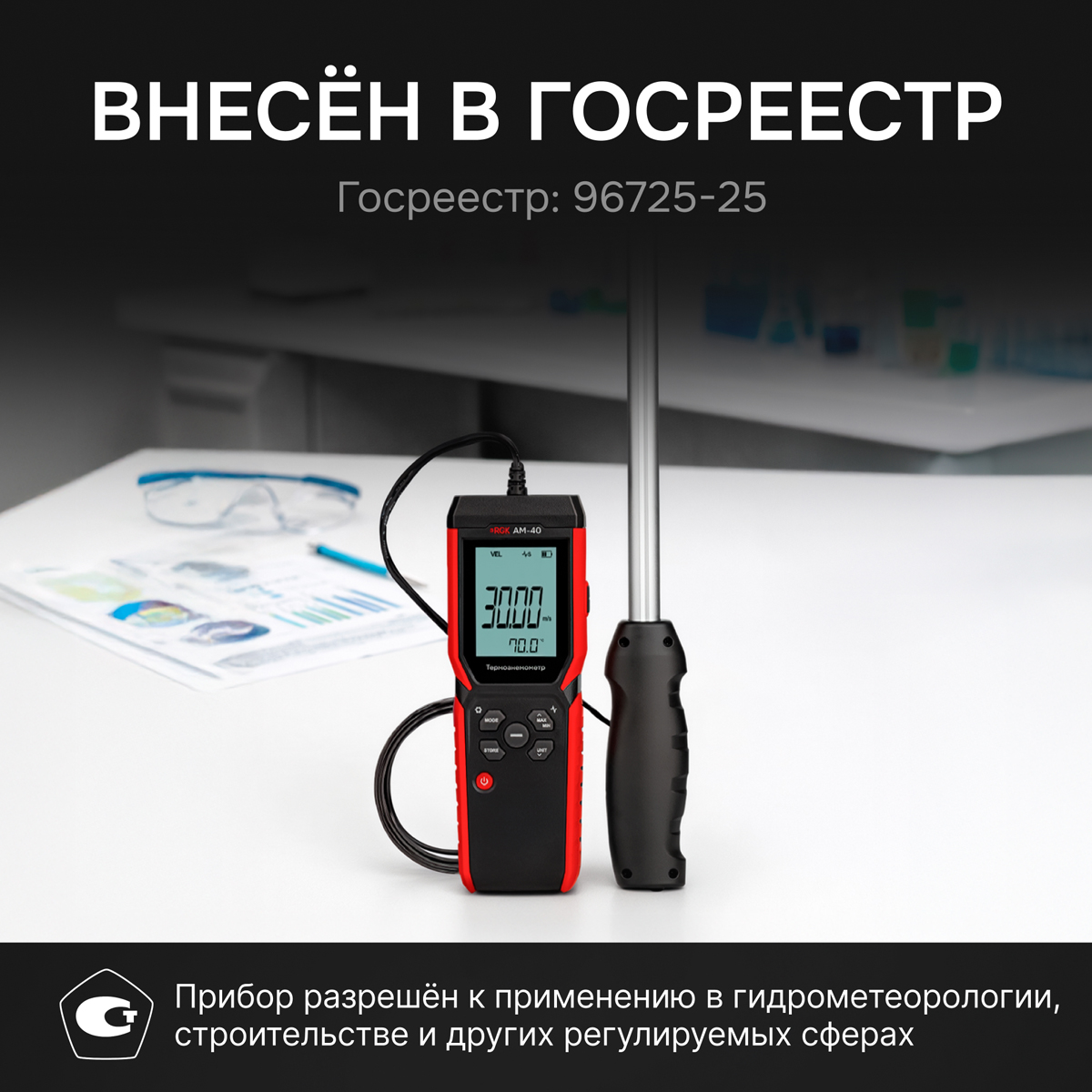 Термоанемометр RGK AM-40 с поверкой - 9