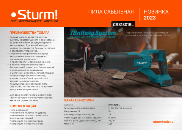 Аккумуляторная сабельная пила Sturm! CRS1801BL 1BatterySystem - 2