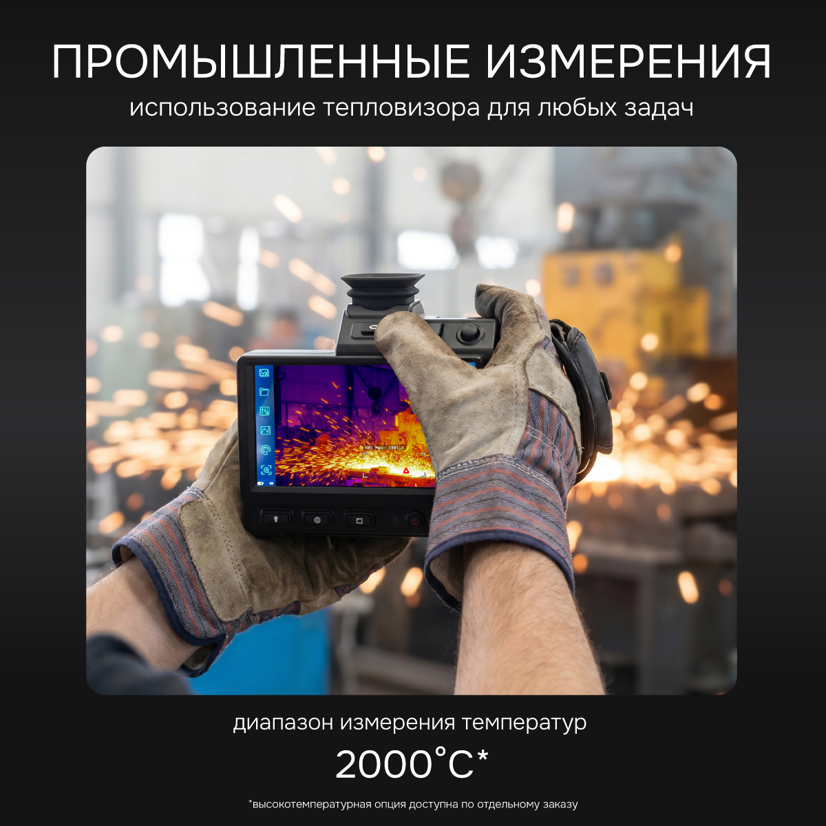 Тепловизор RGK TL-480 Pro с поверкой и опцией 2000 °C - 3