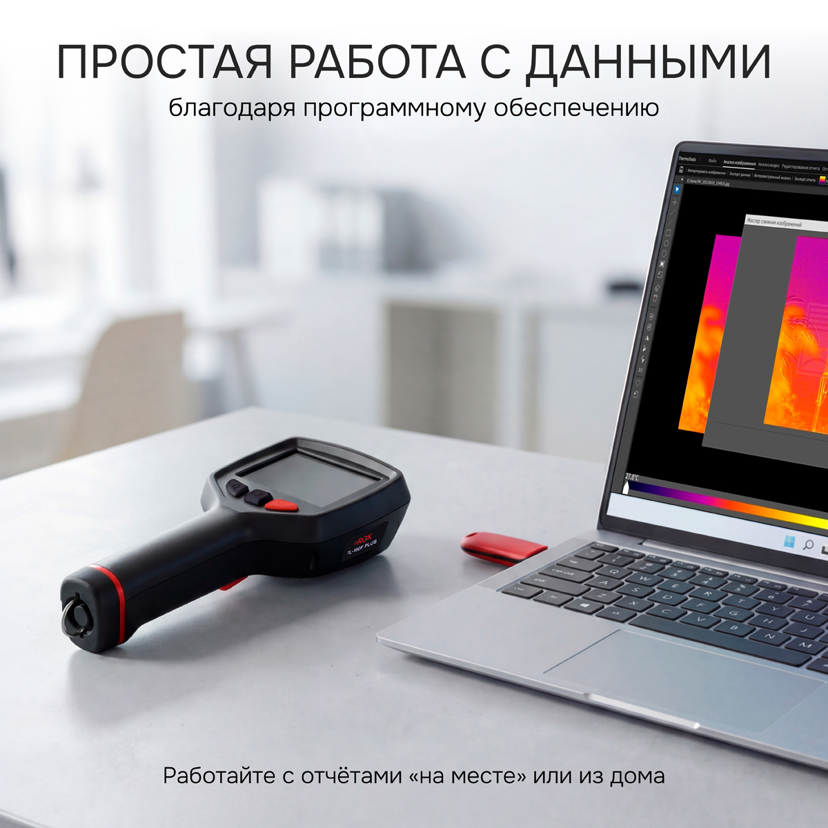 Тепловизор RGK TL-160F Plus с поверкой и опцией 1200 °C - 8