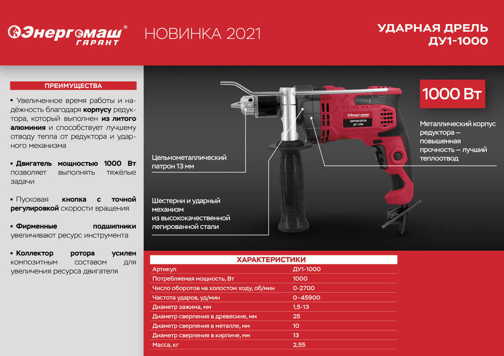 Дрель ударная Энергомаш ГАРАНТ ДУ1-1000 - 2
