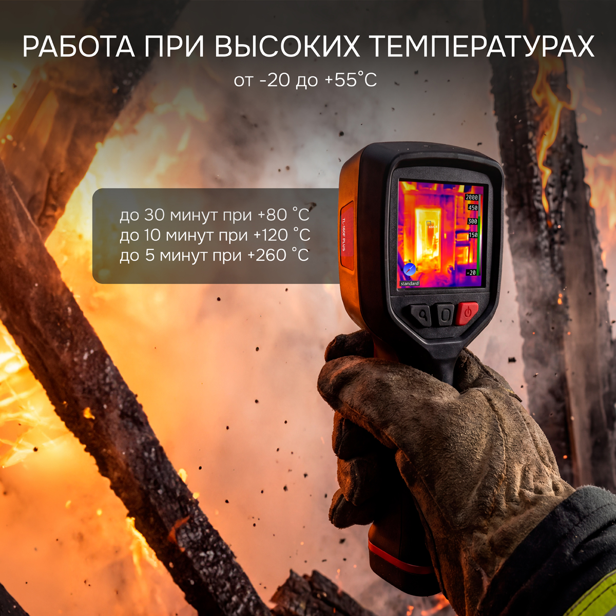 Тепловизор RGK TL-160F Plus с поверкой и опцией 1200 °C - 5