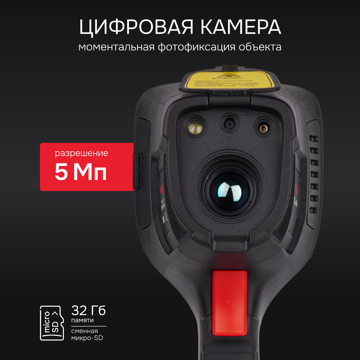 Тепловизор RGK TL-64 с поверкой - 8