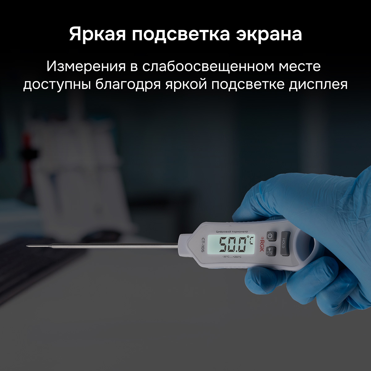 Контактный термометр RGK CT-105 с поверкой - 6