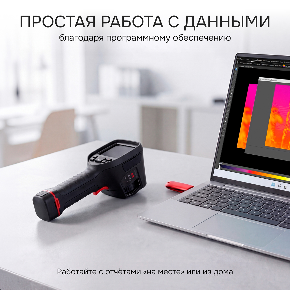 Тепловизор RGK TL-38 с поверкой и опцией 2000 °C - 9