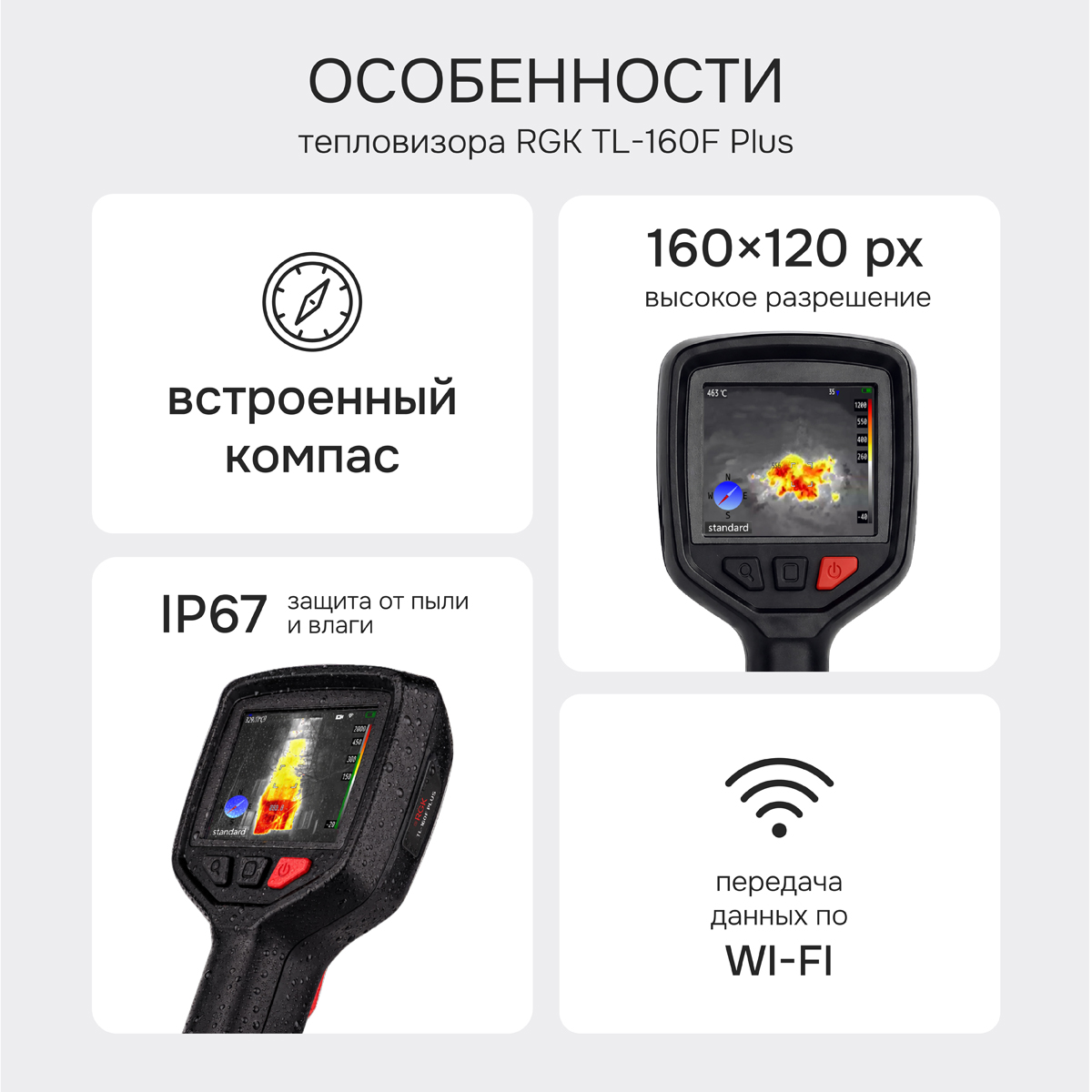 Тепловизор RGK TL-160F Plus с поверкой и опцией 1200 °C - 2