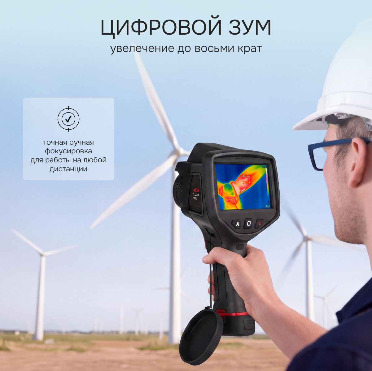 Тепловизор RGK TL-384 Plus с поверкой - 6