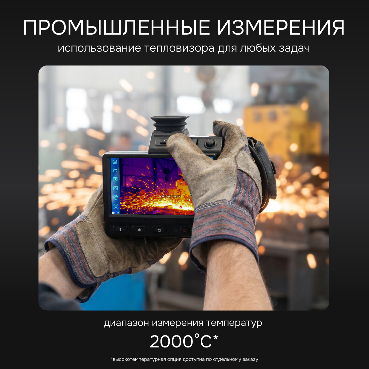 Тепловизор RGK TL-640 Pro - 3
