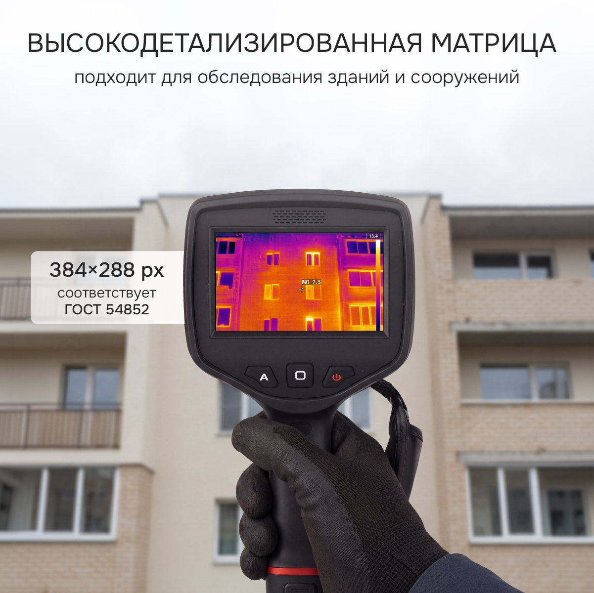 Тепловизор RGK TL-384 в комплекте с телеобъективом 6° - 6