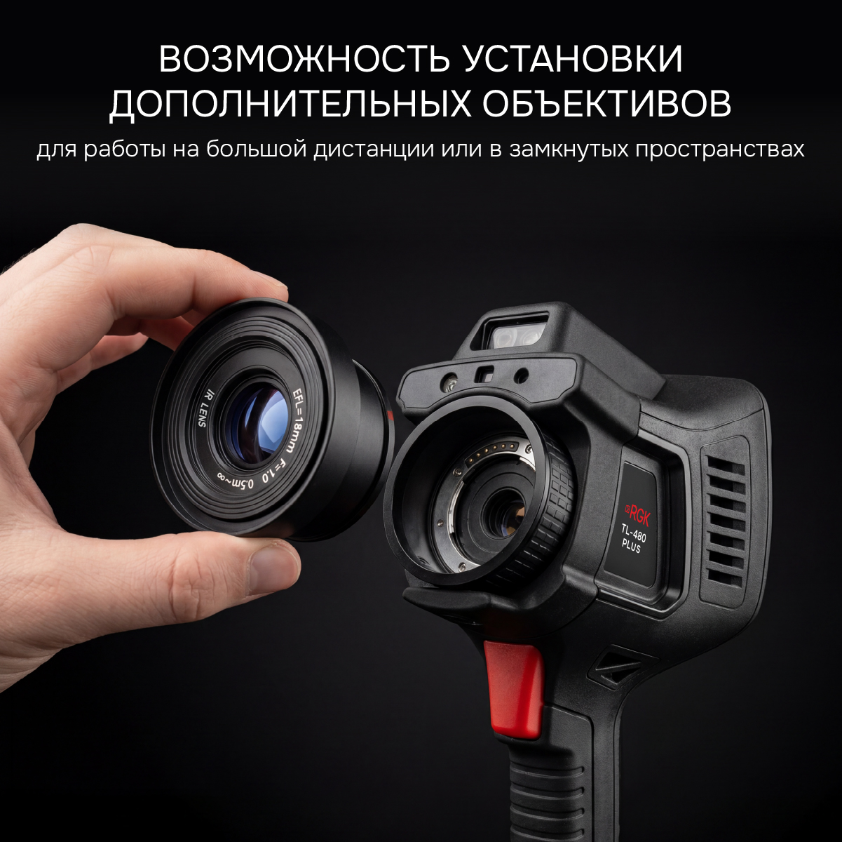 Тепловизор RGK TL-480 Plus в комплекте с телеобъективом 12° - 8