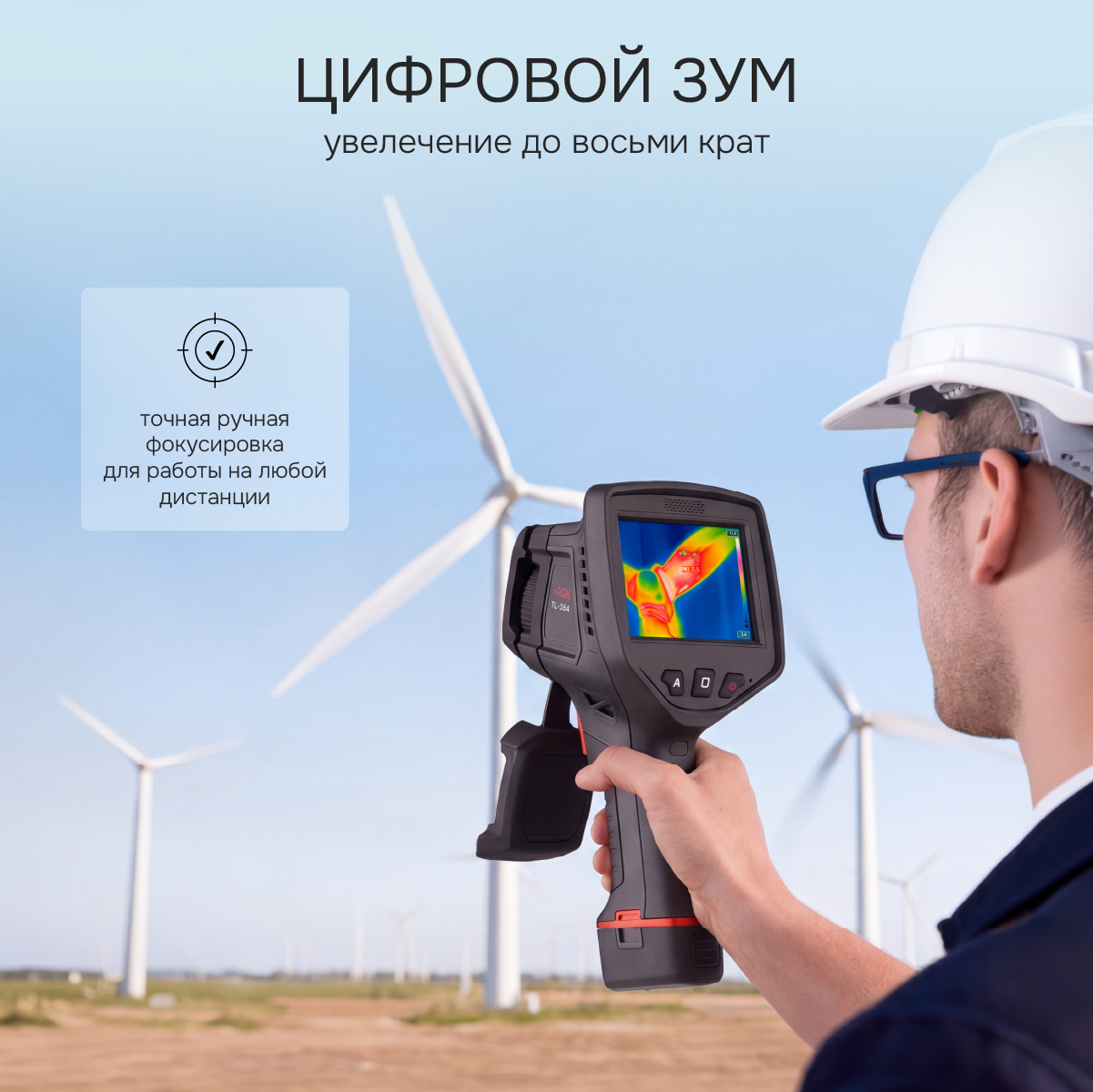 Тепловизор RGK TL-384 с поверкой и опцией 2000 °C - 4