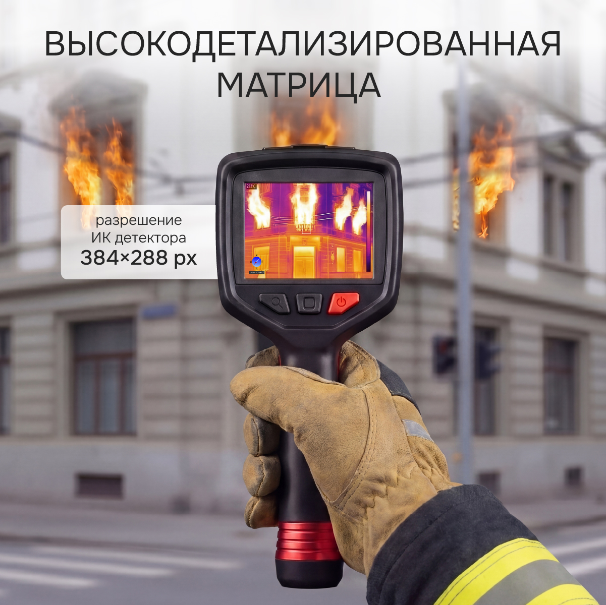 Тепловизор RGK TL-300F с поверкой и опцией 2000 °C - 3