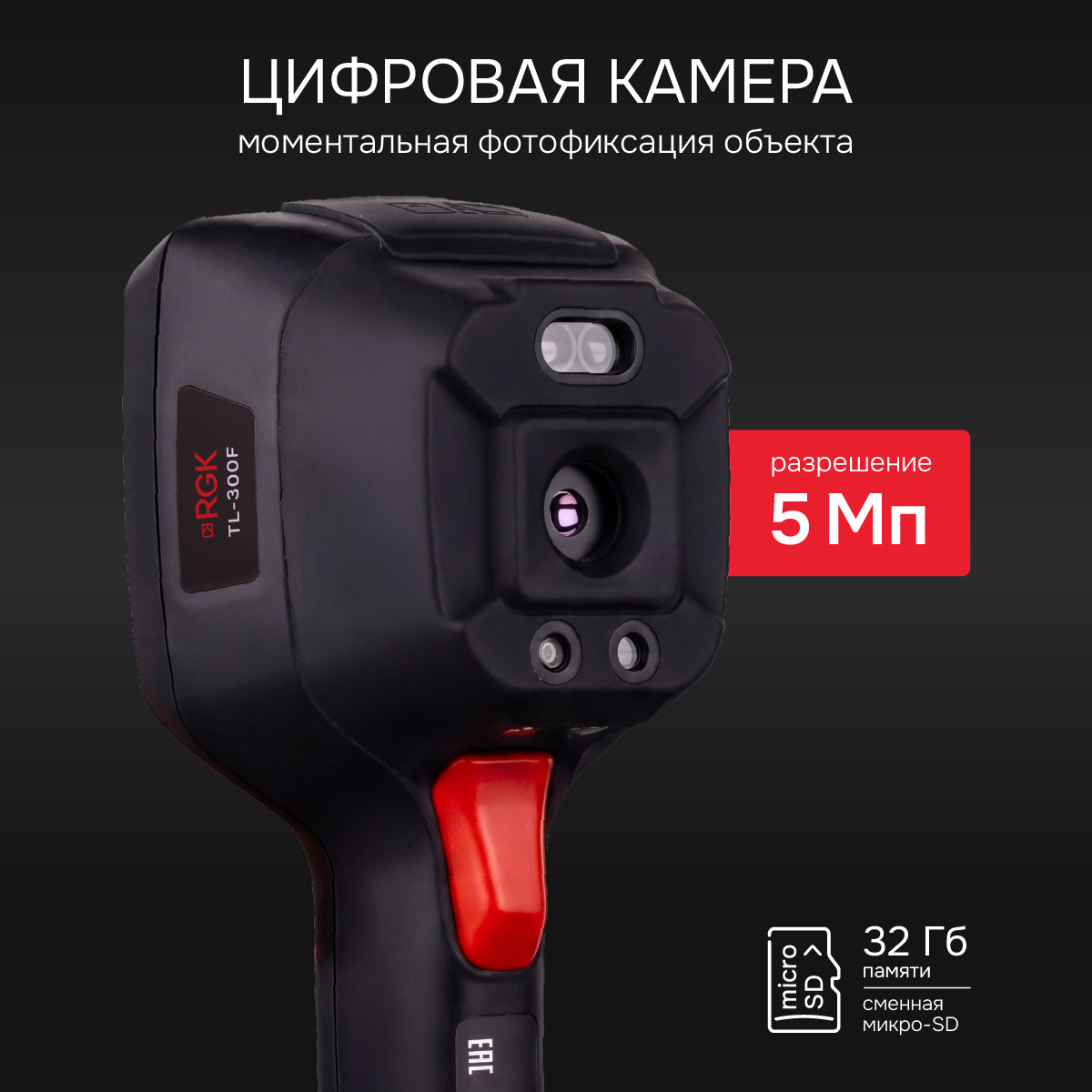 Тепловизор RGK TL-300F с поверкой и опцией 2000 °C - 7