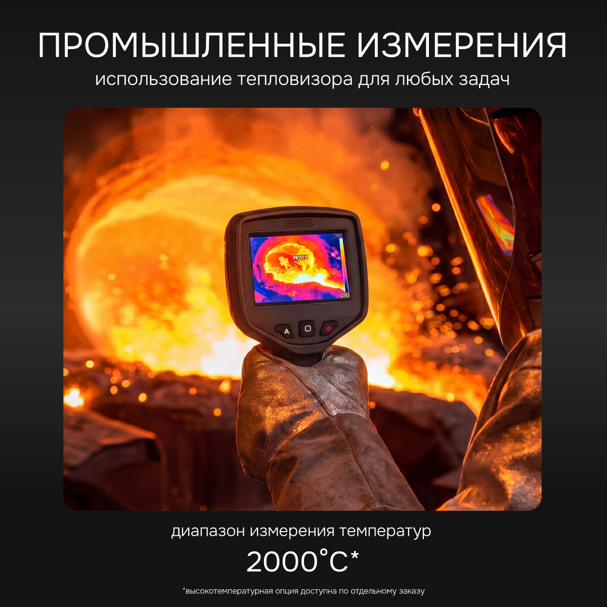 Тепловизор RGK TL-384 с поверкой и опцией 2000 °C - 3