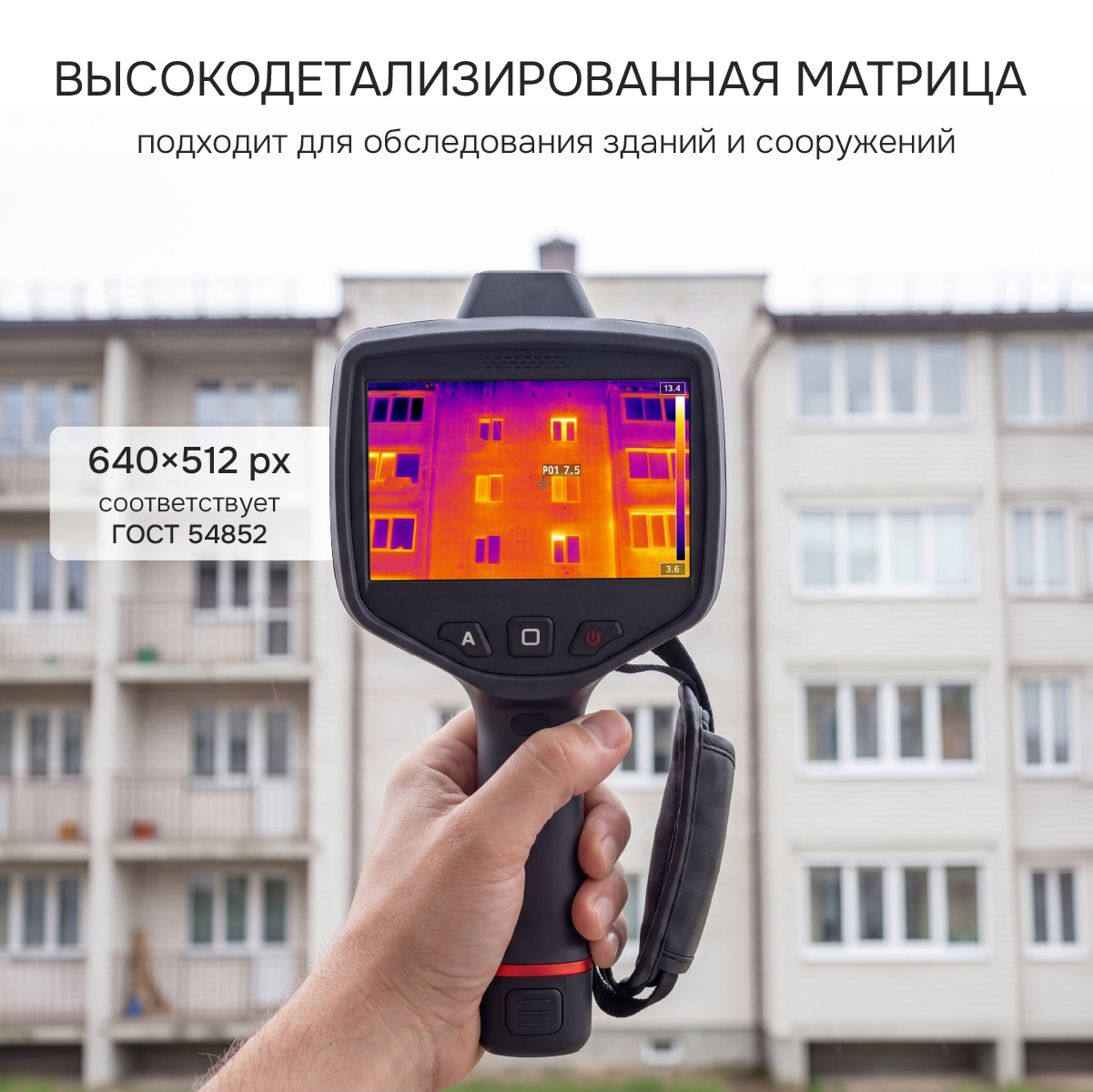 Тепловизор RGK TL-640 Plus с поверкой - 7