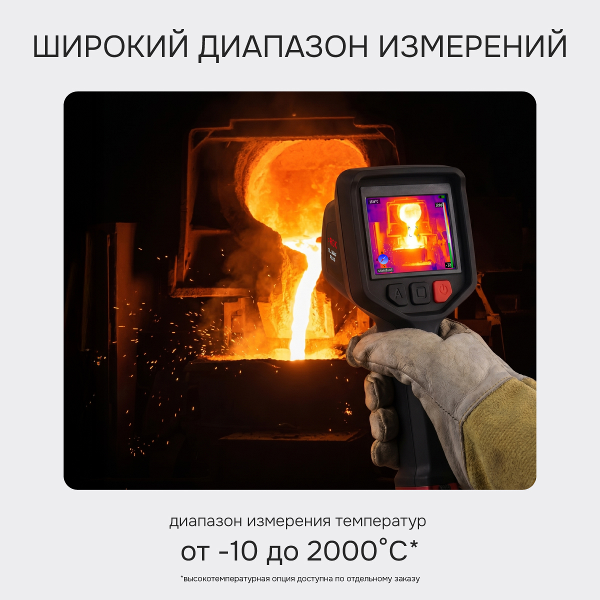 Тепловизор RGK TL-384F Plus с поверкой и опцией 2000 °C - 6