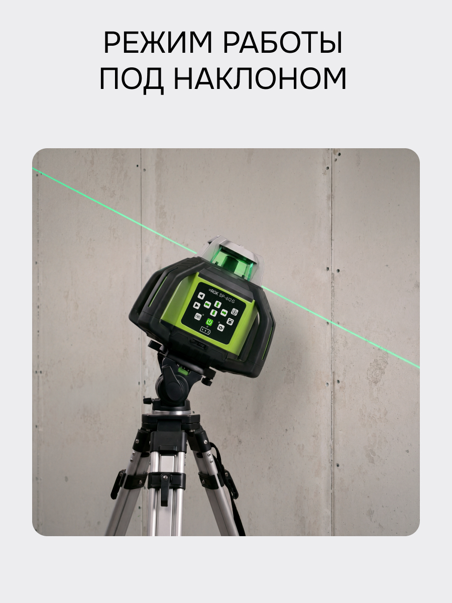 Комплект: ротационный нивелир RGK SP-612G с зеленым лучом + элевационный штатив RGK SH-170 - 6