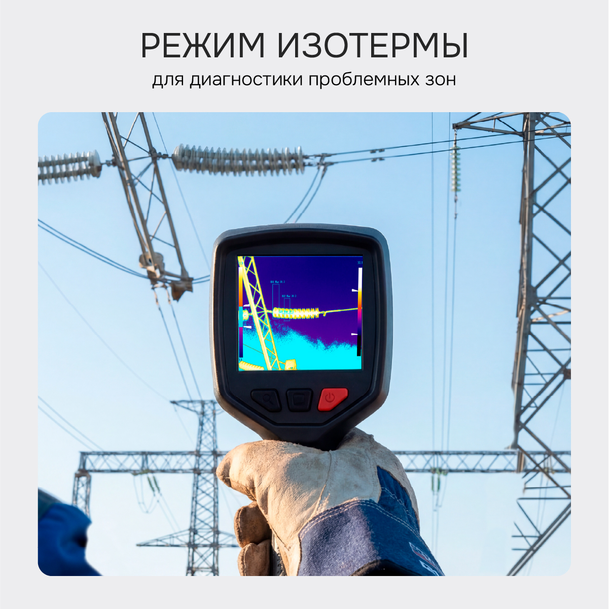 Тепловизор RGK TL-30 с поверкой - 7
