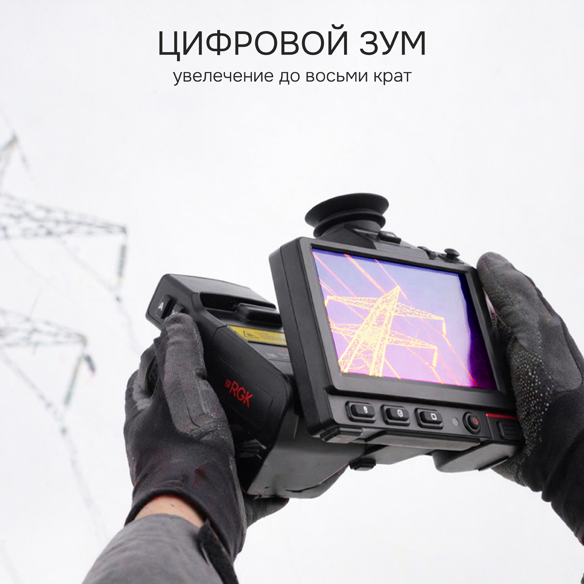 Тепловизор RGK TL-640 Pro с поверкой и опцией 2000 °C - 4